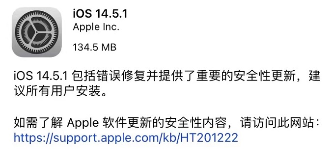 iOS 14.5.1正式版发布 修复App跟踪透明度问题