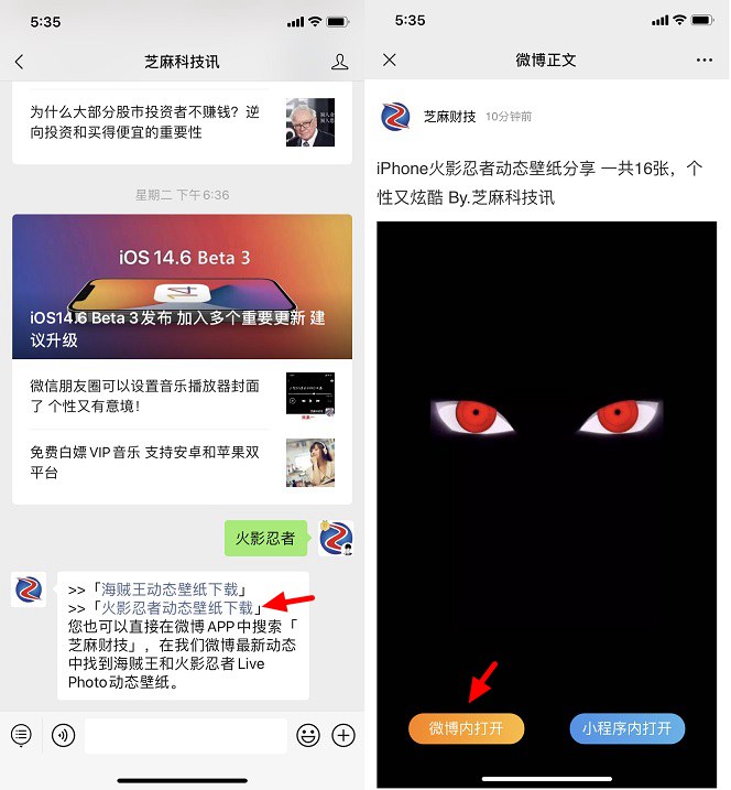 个性又炫酷 iPhone火影忍者动态锁屏壁纸下载