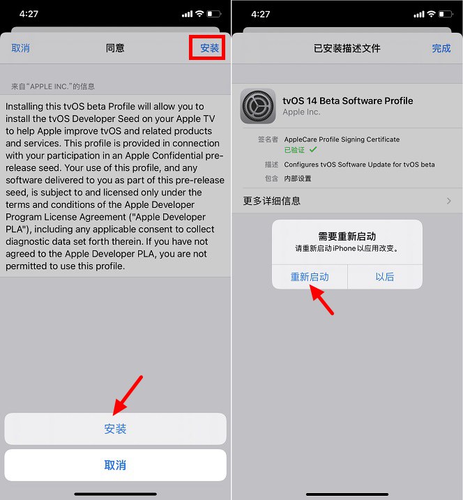 描述文件已损坏怎么办？iOS14屏蔽更新描述文件已损坏的解决办法