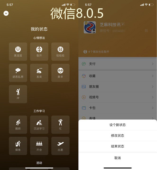 iOS版微信8.0.6发布 新增多个细节变化