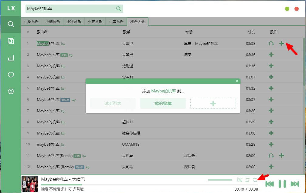 洛雪音乐助手v1.10.0下载 Windows听歌神器