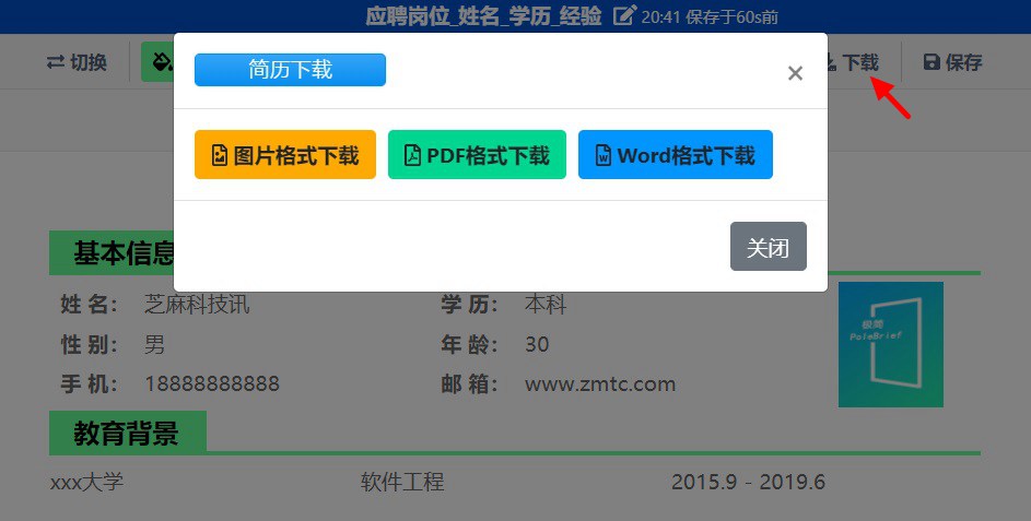 极简PoleBrief简历 一款不错的在线简历制作工具