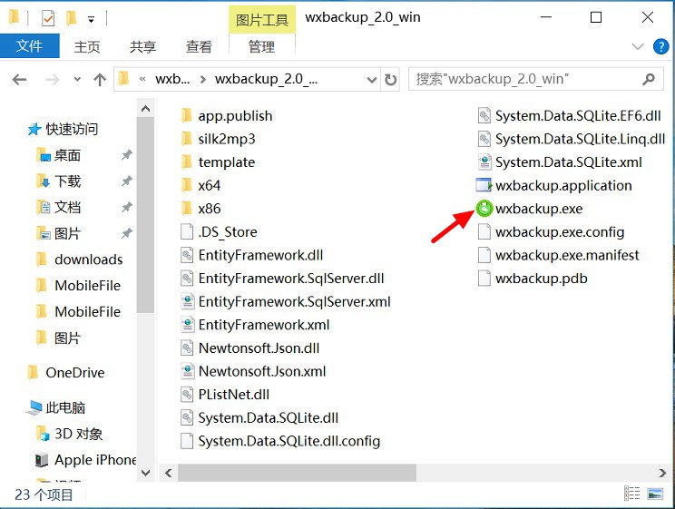 微信备份的聊天记录在电脑上怎么看 WX Backup下载与使用教程