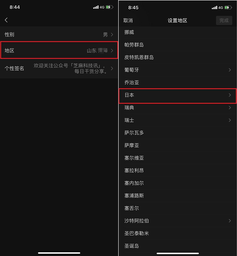 微信怎么弄日本我孙子市？微信地区设置日本我孙子市教程