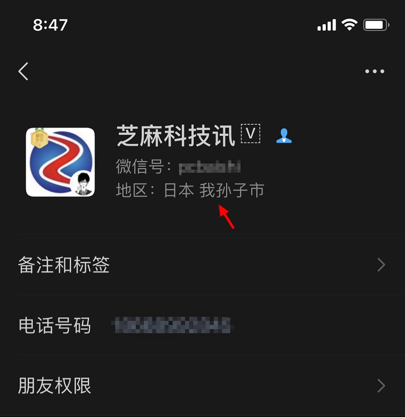 微信怎么弄日本我孙子市？微信地区设置日本我孙子市教程