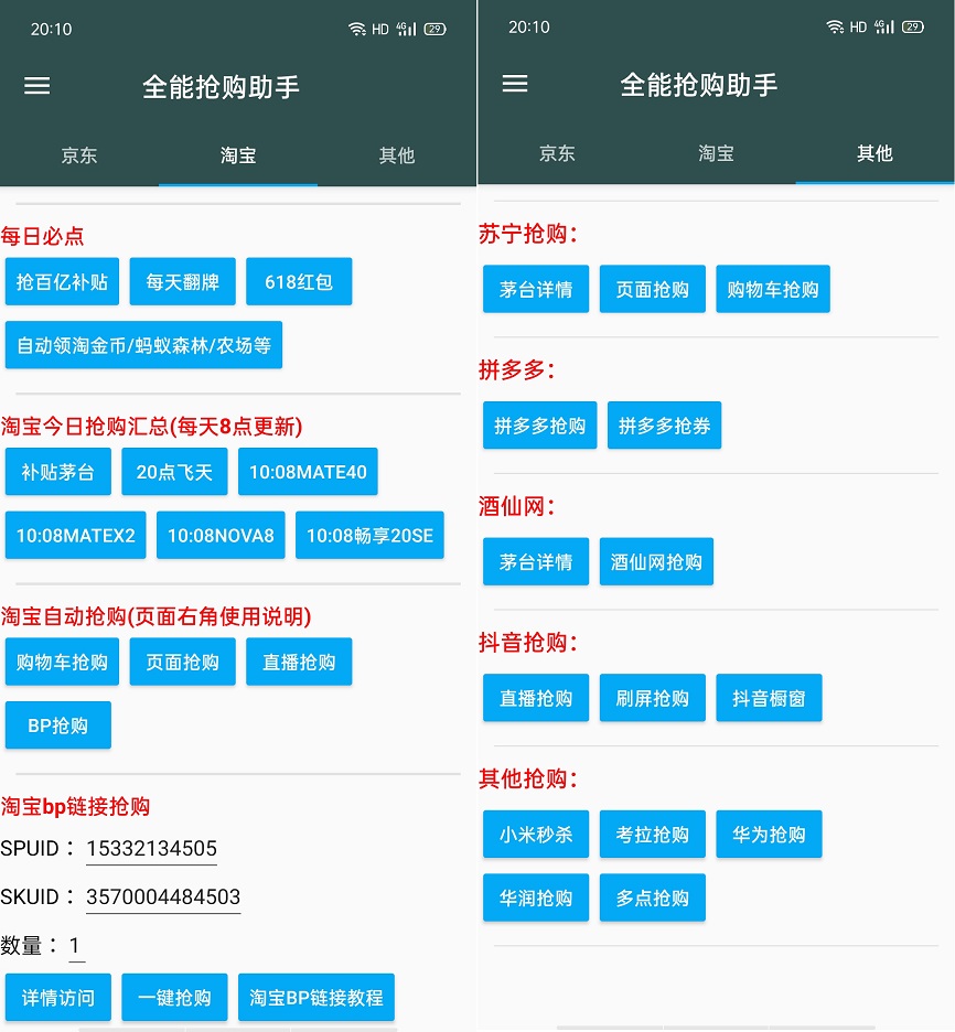 618抢券神器 一键秒杀商品 全能抢购APP下载