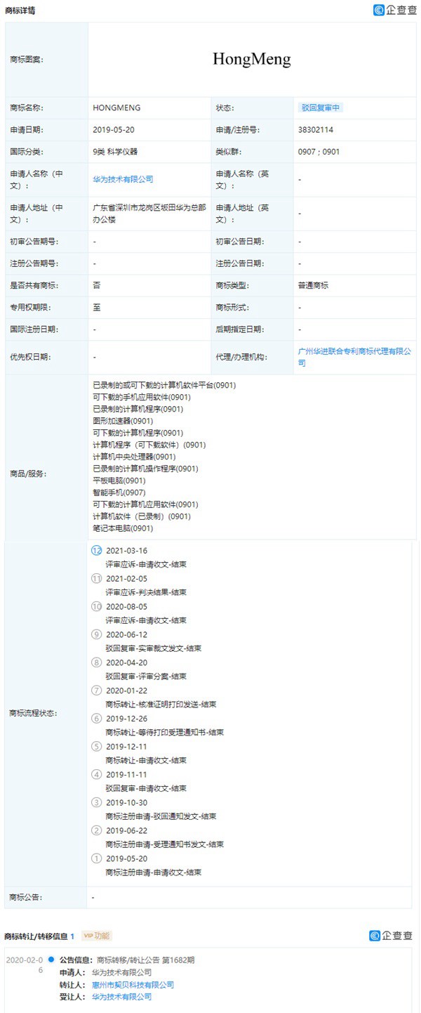 华为鸿蒙OS系统发布在即 “鸿蒙”商标已确认获转让