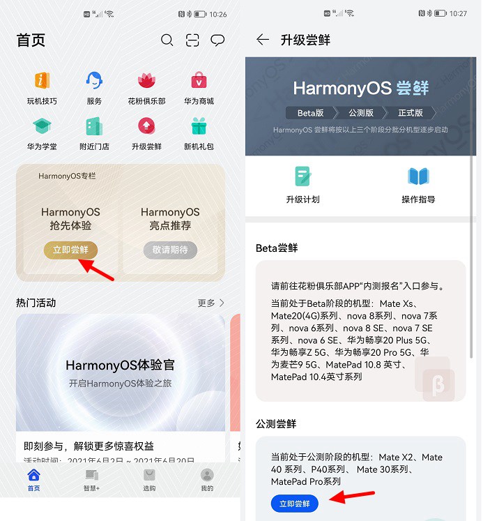 HarmonyOS 2.0怎么升级？华为鸿蒙OS2.0支持机型与升级方法