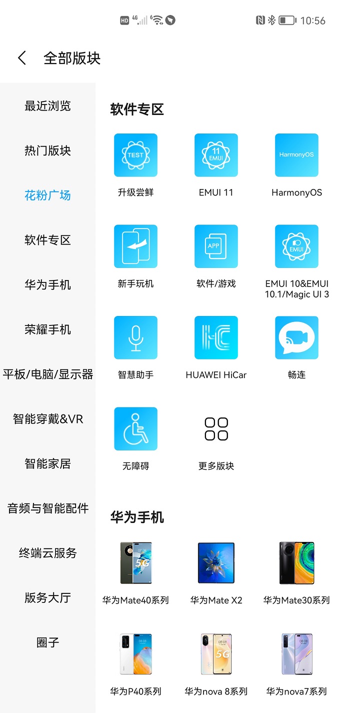 HarmonyOS 2.0怎么升级？华为鸿蒙OS2.0支持机型与升级方法