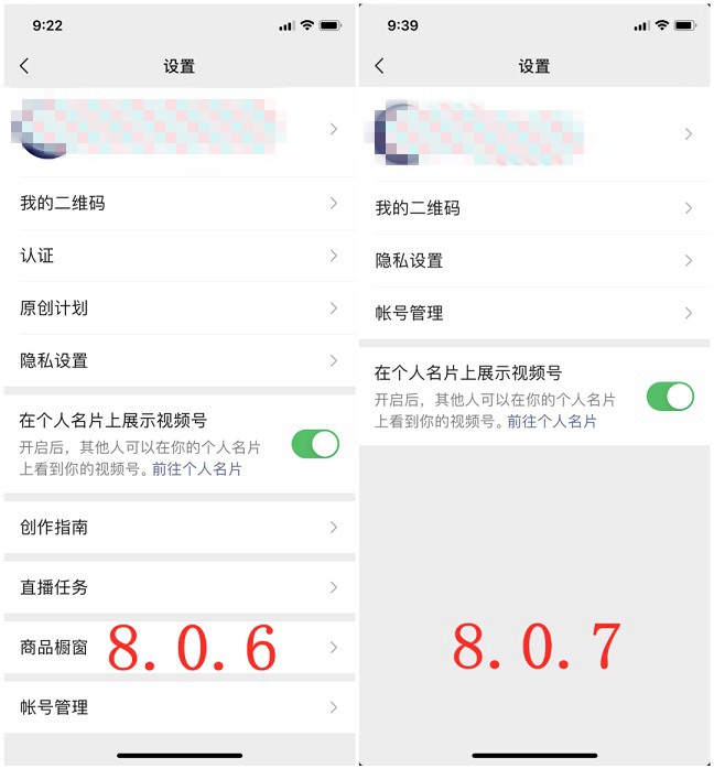 iOS版微信7.0.8正式发布 微信状态可以选择视频号内容了