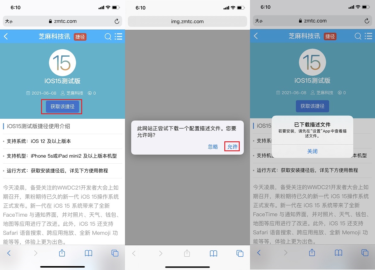 iOS15测试版怎么升级？iOS15测试版描述文件下载与升级教程