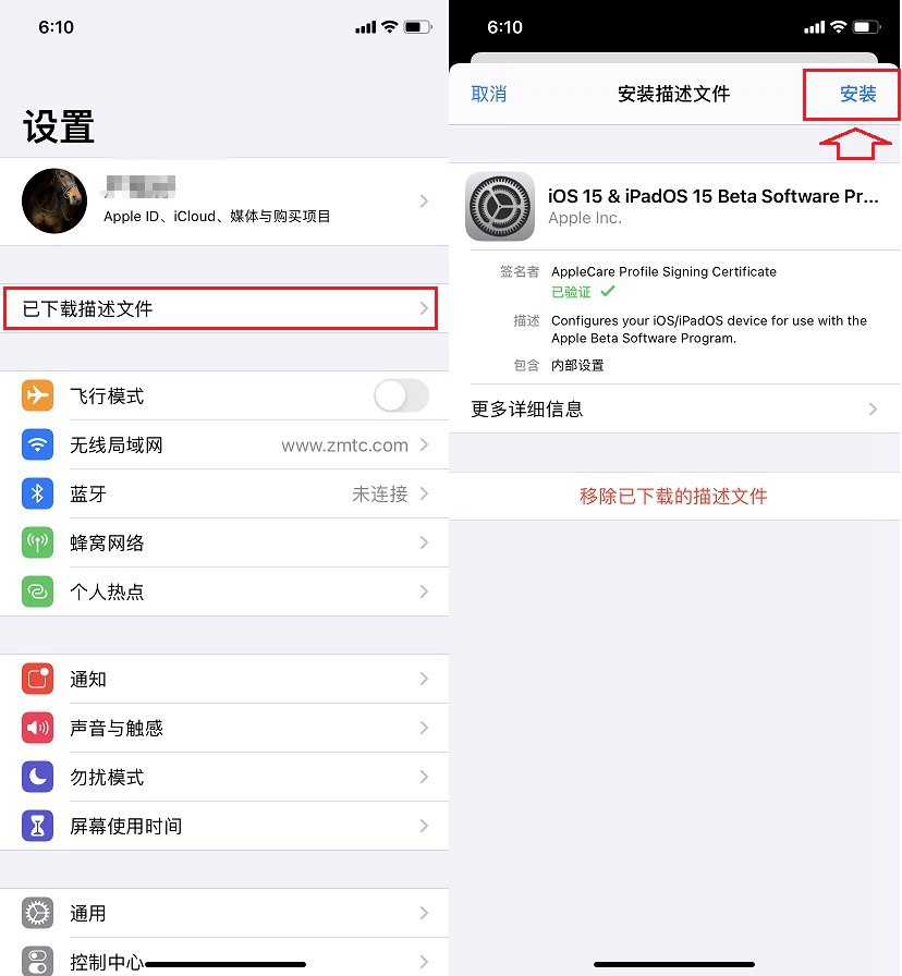 iOS15公测版怎么升级 iOS15公测版描述文件下载与升级教程