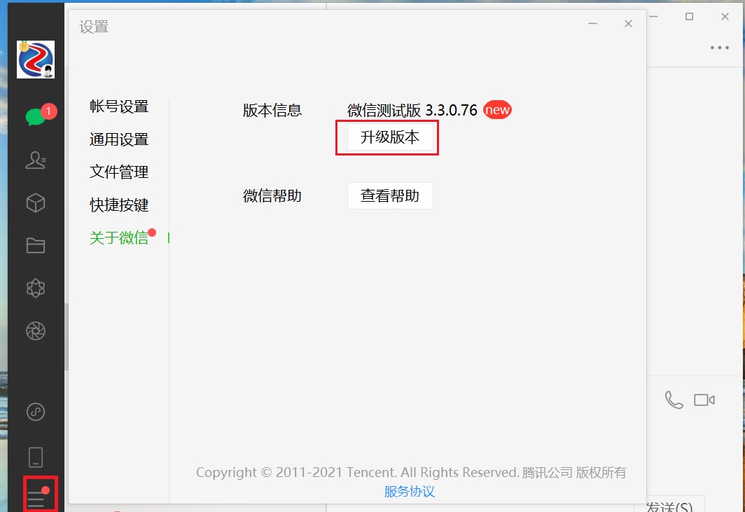 Windows微信3.3.0正式更新 摸鱼又有新玩法了