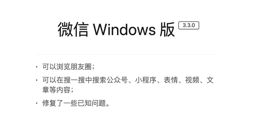 Windows微信3.3.0正式更新 摸鱼又有新玩法了