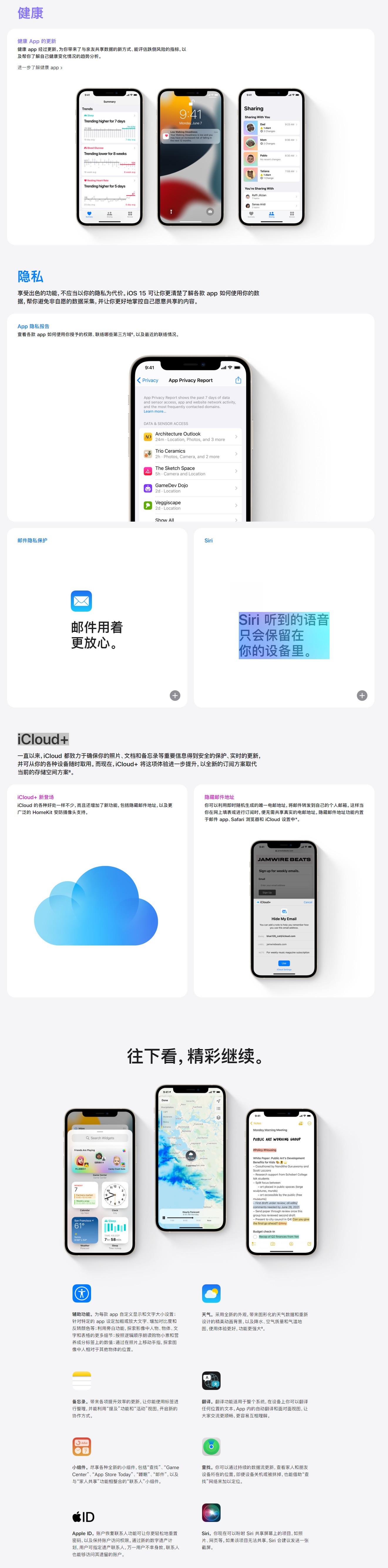 苹果官网上线iOS/iPadOS 15预览版更新内容大全 新特性全面了解