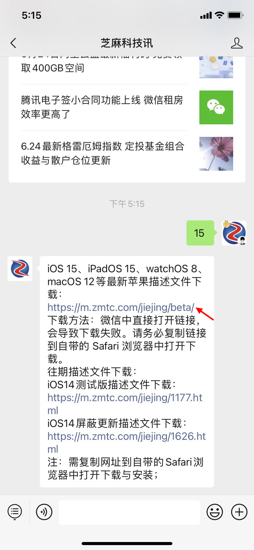 iOS15 Beta2值得升级吗 iOS15 beta2体验评测