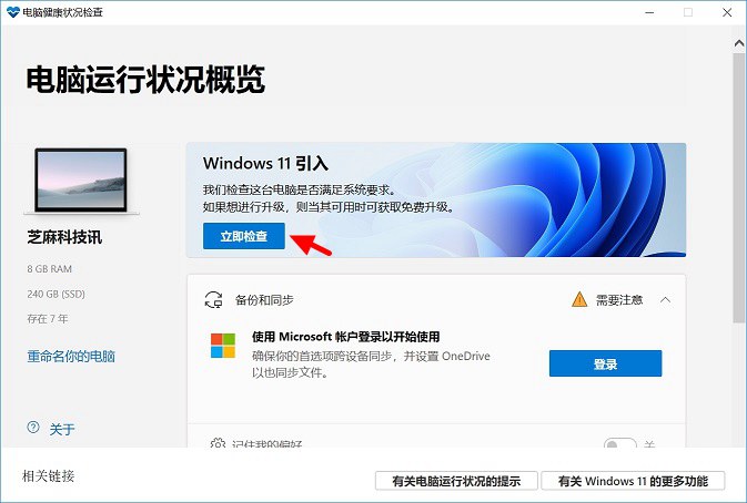 电脑健康状况检查工具下载 一键检测你的电脑是否支持Win11