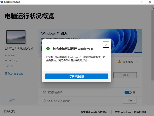 Win 11正式版发布 附Win11升级检测与正式版镜像下载