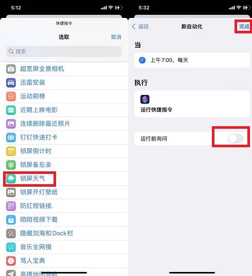 锁屏天气如何自动更新  iPhone锁屏天气快捷指令自动化教程