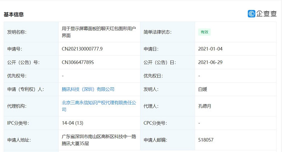 微信菱形红包专利获授权 支持添加表情和语音