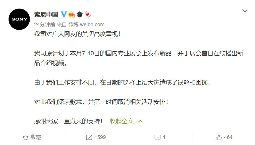 触碰底线 索尼中国公开道歉！网友：请改成8月6日