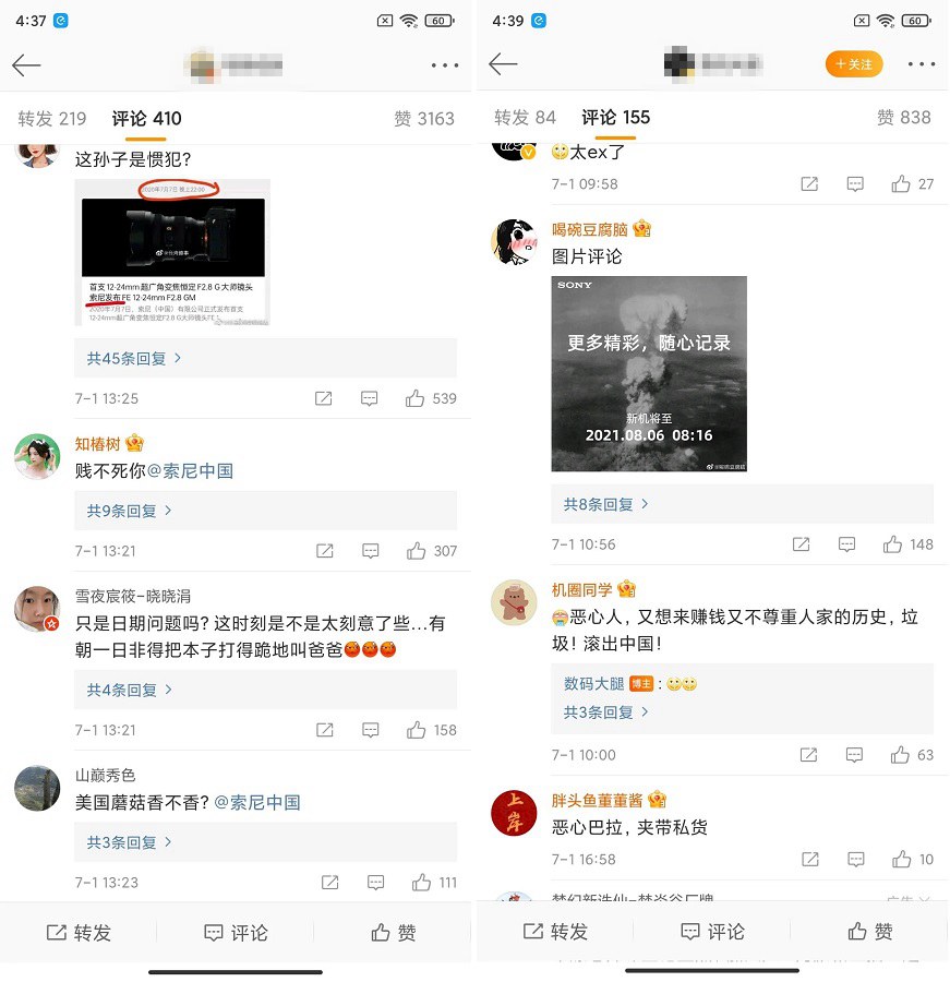 触碰底线 索尼中国公开道歉！网友：请改成8月6日