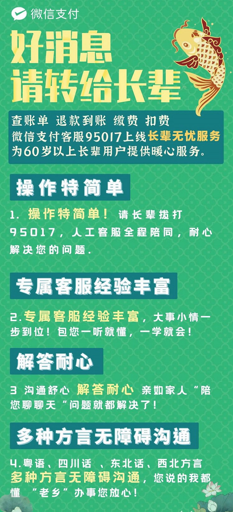 微信开通长辈无忧客服专线了 网友：腾讯竟然有客服啦！