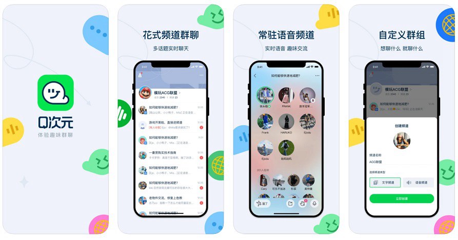 探索群聊新玩法 iOS版「Q次元」APP下载