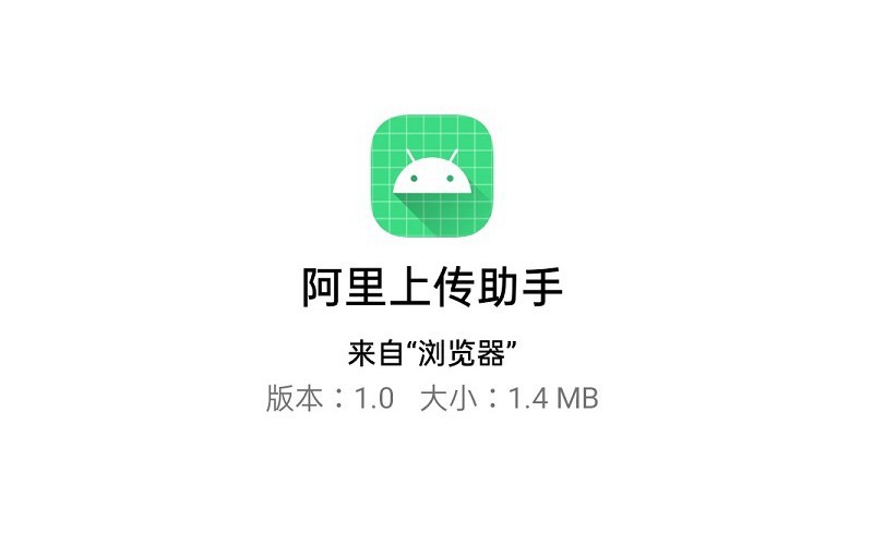 阿里云盘上传助手APP下载 一键为阿里云盘容量续命30天