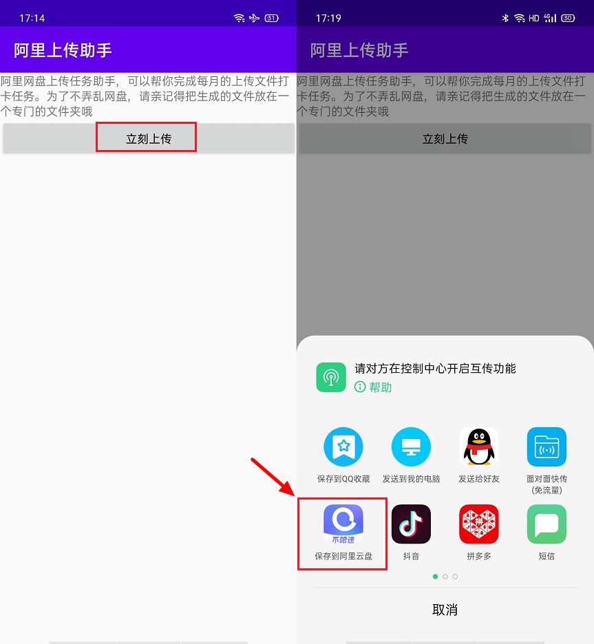 阿里云盘上传助手APP下载 一键为阿里云盘容量续命30天