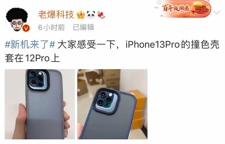 iPhone13 Pro保护壳首度曝光 相机大变 iPhone13 mini产量大减