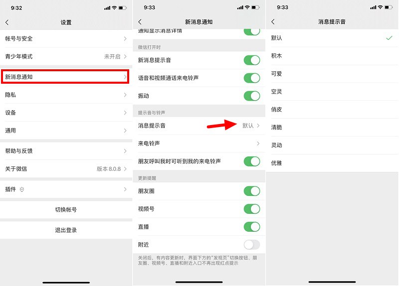 iOS版微信8.0.8正式版发布 新增多个实用新功能