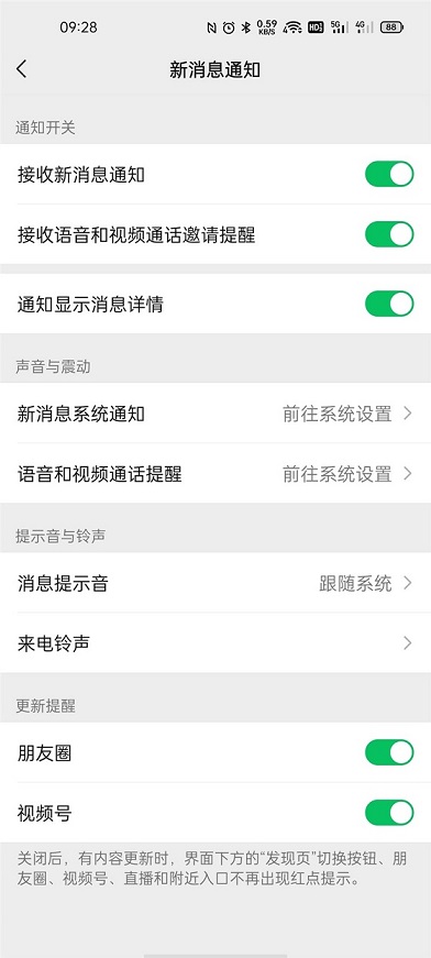 微信安卓版8.0.7已支持更改消息提示音和来电铃声