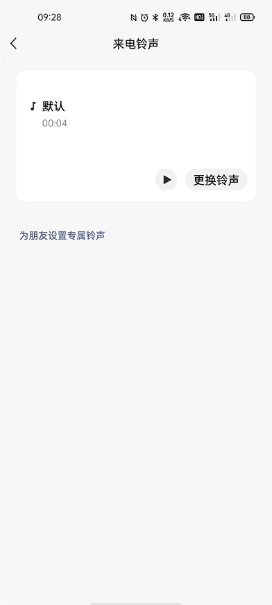 微信安卓版8.0.7已支持更改消息提示音和来电铃声