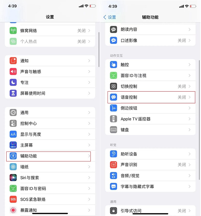 炫酷又好玩 iPhone设置语音解锁图文教程