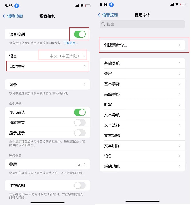 炫酷又好玩 iPhone设置语音解锁图文教程