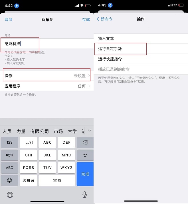 炫酷又好玩 iPhone设置语音解锁图文教程