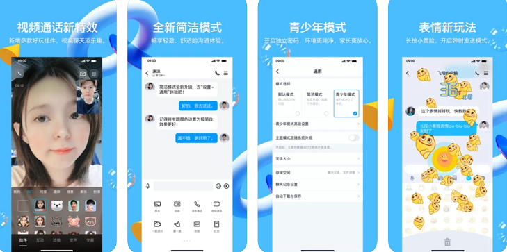 QQ iOS 8.8.11正式版发布：视频通话新特效，全新简洁模式