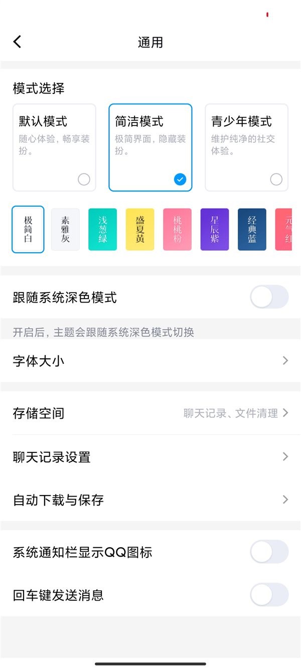 QQ iOS 8.8.11正式版发布：视频通话新特效，全新简洁模式