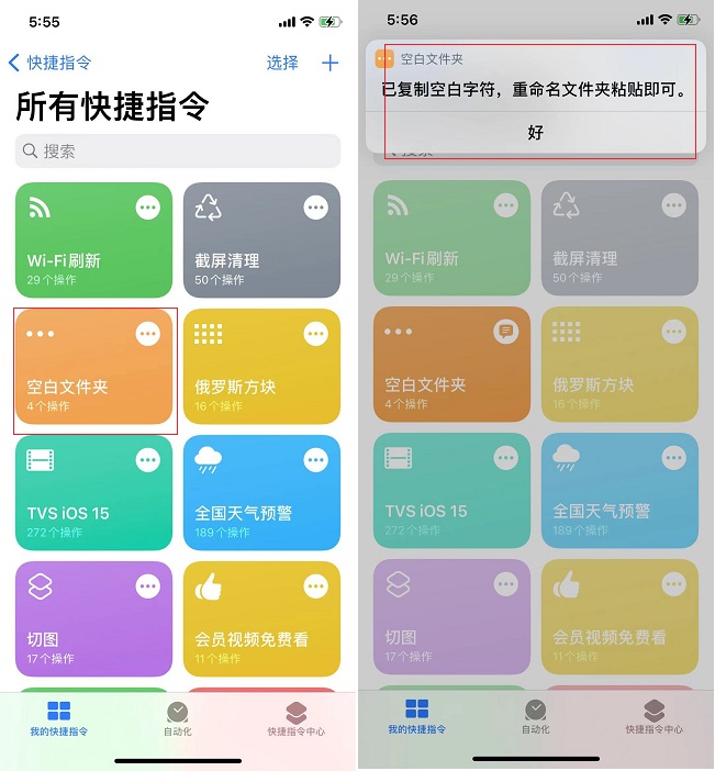 iPhone空白文件夹快捷指令 iPhone空白文件夹设置教程