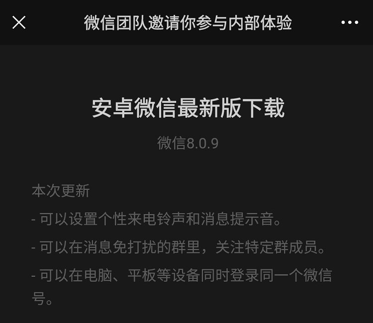 微信8.0.9内测版怎么升级？安卓微信8.0.9内测版下载与更新详解