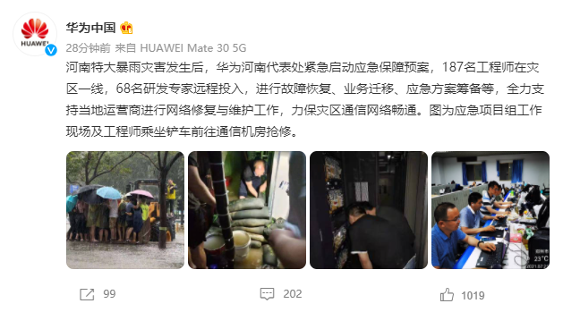 河南洪灾 鸿星尔克捐款火了 华为却引发质问 网友终于等来反转！