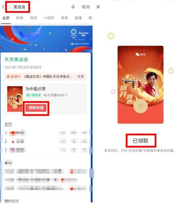 奥运会限量版微信红包封面来了 微信奥运会红包封面领取方法