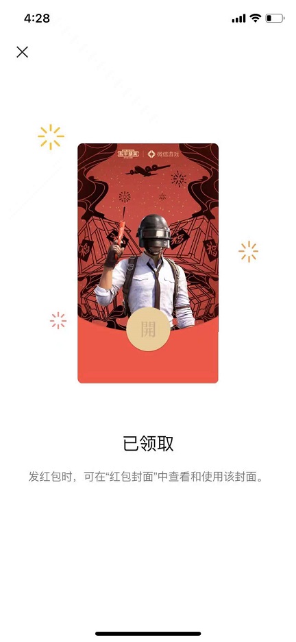 奥运会限量版微信红包封面来了 微信奥运会红包封面领取方法