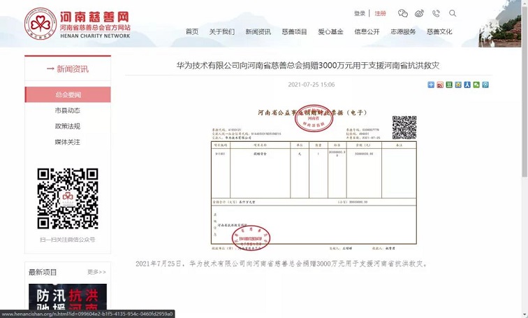 河南洪灾 鸿星尔克捐款火了 华为却引发质问 网友终于等来反转！