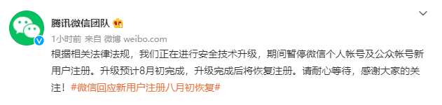 微信账号不能注册是怎么回事？腾讯微信团队给出了回应