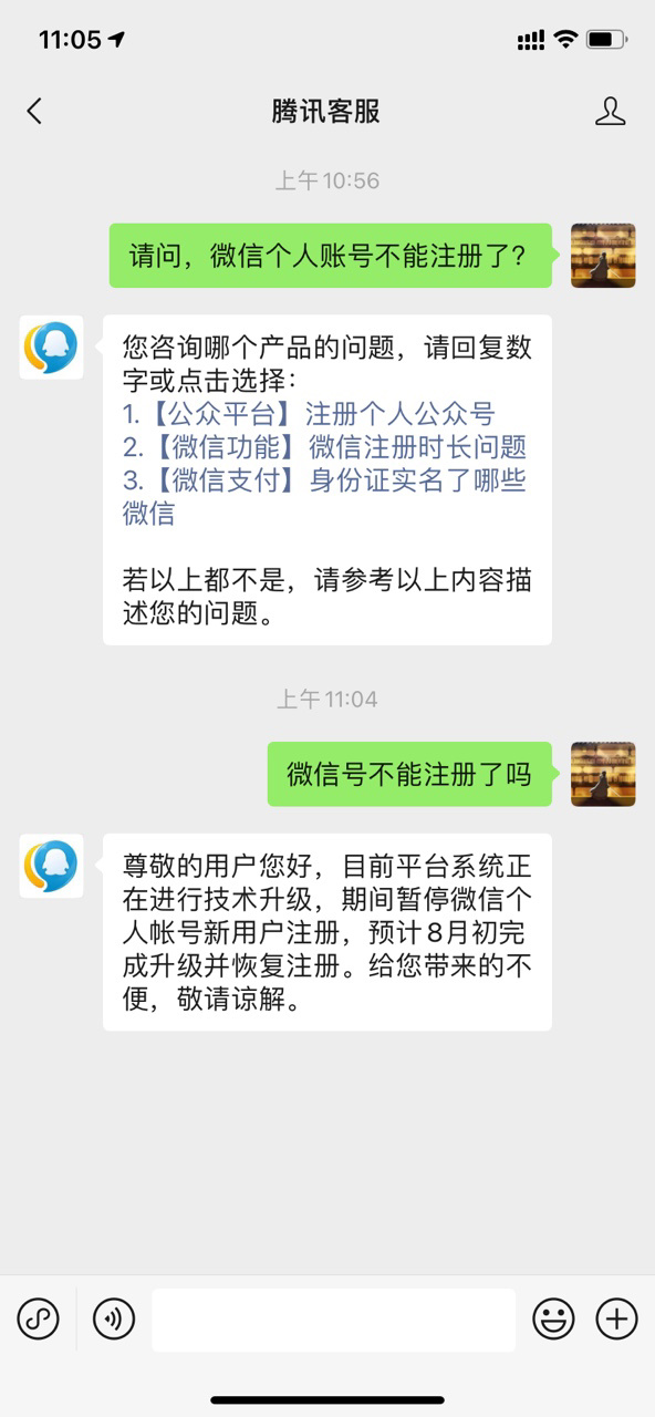 微信账号不能注册是怎么回事？腾讯微信团队给出了回应