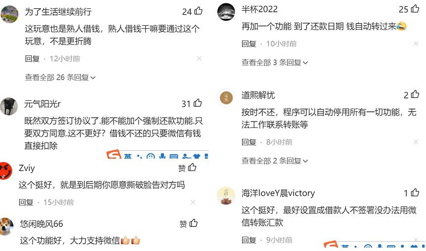 微信上线新功能  专治欠债不还