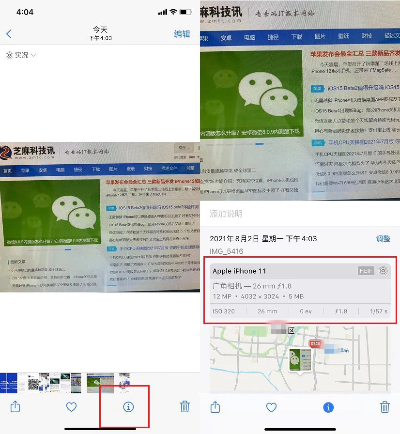 iOS15小技巧:修改照片拍摄时间和定位、查看EXIF信息