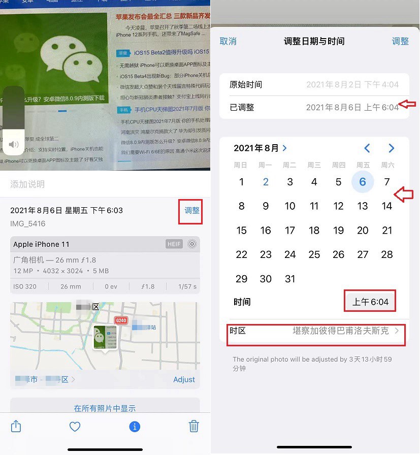 iOS15小技巧:修改照片拍摄时间和定位、查看EXIF信息